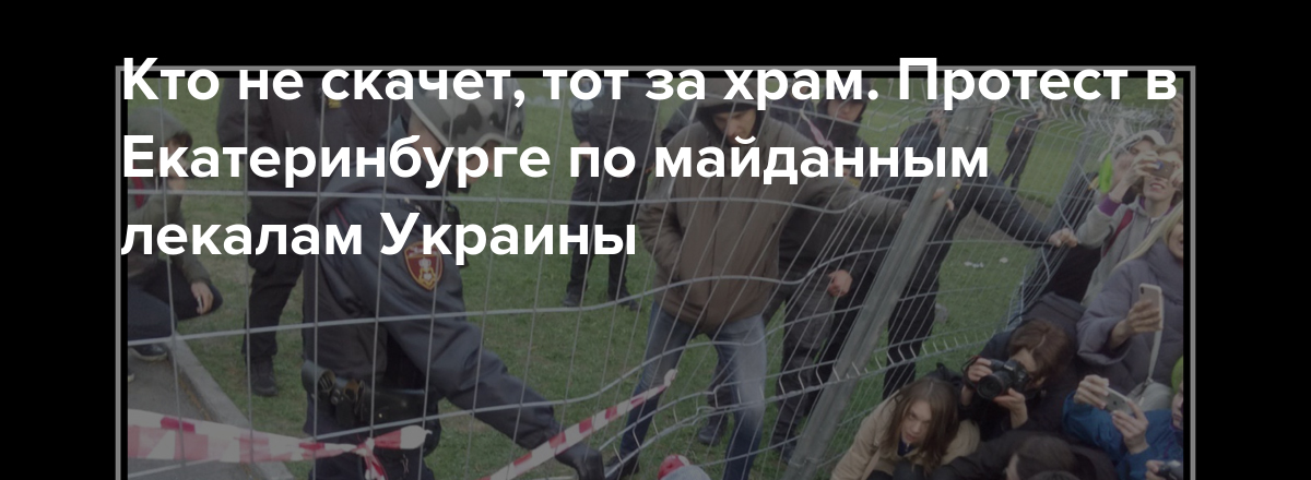 Друг сатаны, или протесты раздора. - Религия, Строительство храма, Парк, Сквер, Политика, Длиннопост