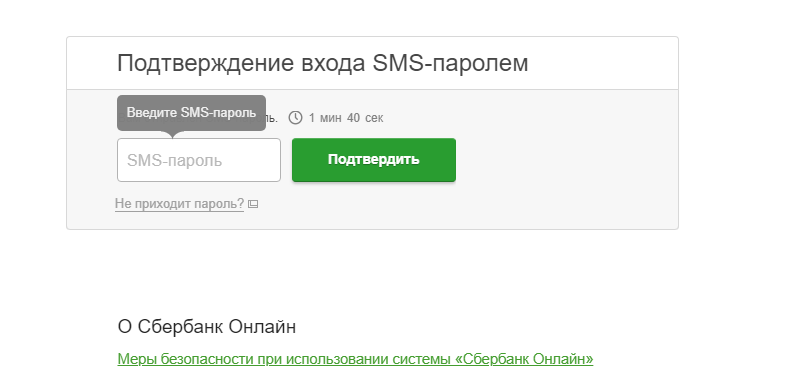 Ой, не приходит SMS - Моё, Зеленый