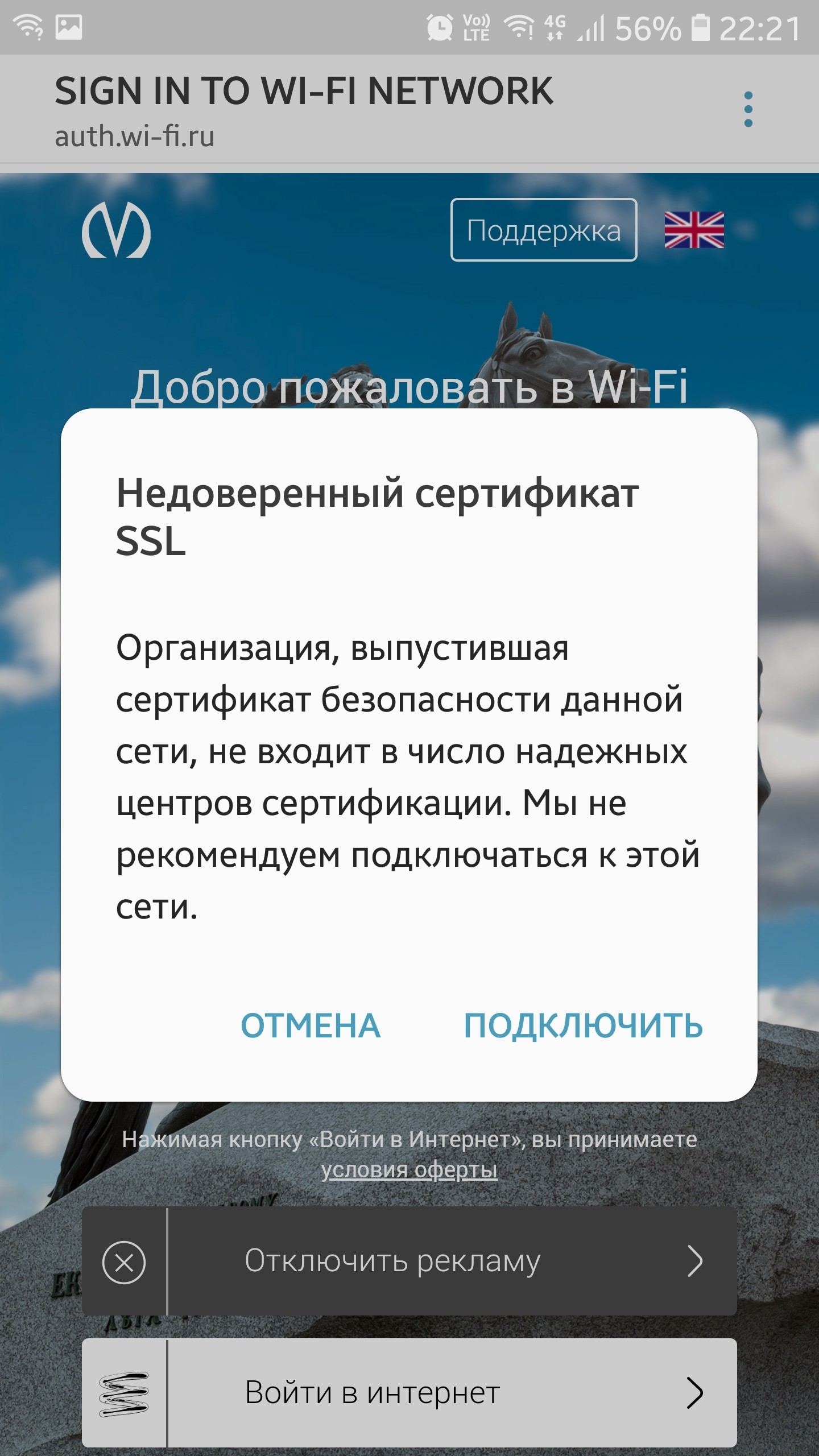 So trust the government. - My, Safety, Metro SPB, Internet, Wi-Fi