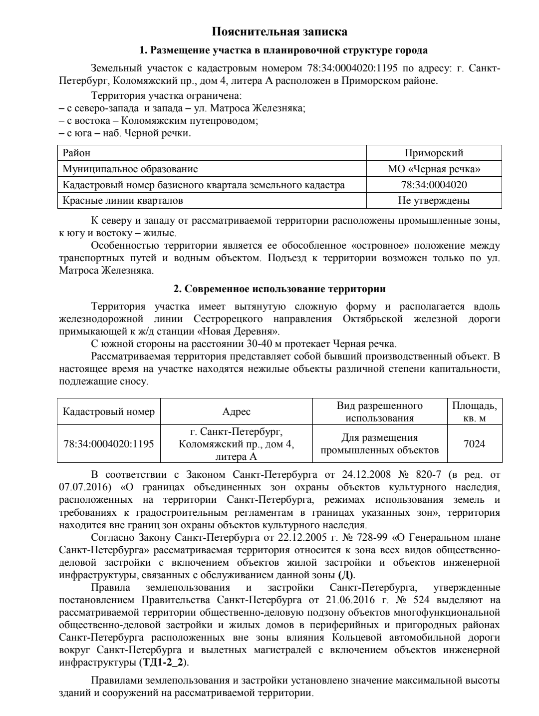 Как вместо парка построить отель высотой 63 метра на 1900 мест - Без рейтинга, Приморский район, Застройка, Длиннопост, Санкт-Петербург, Негатив