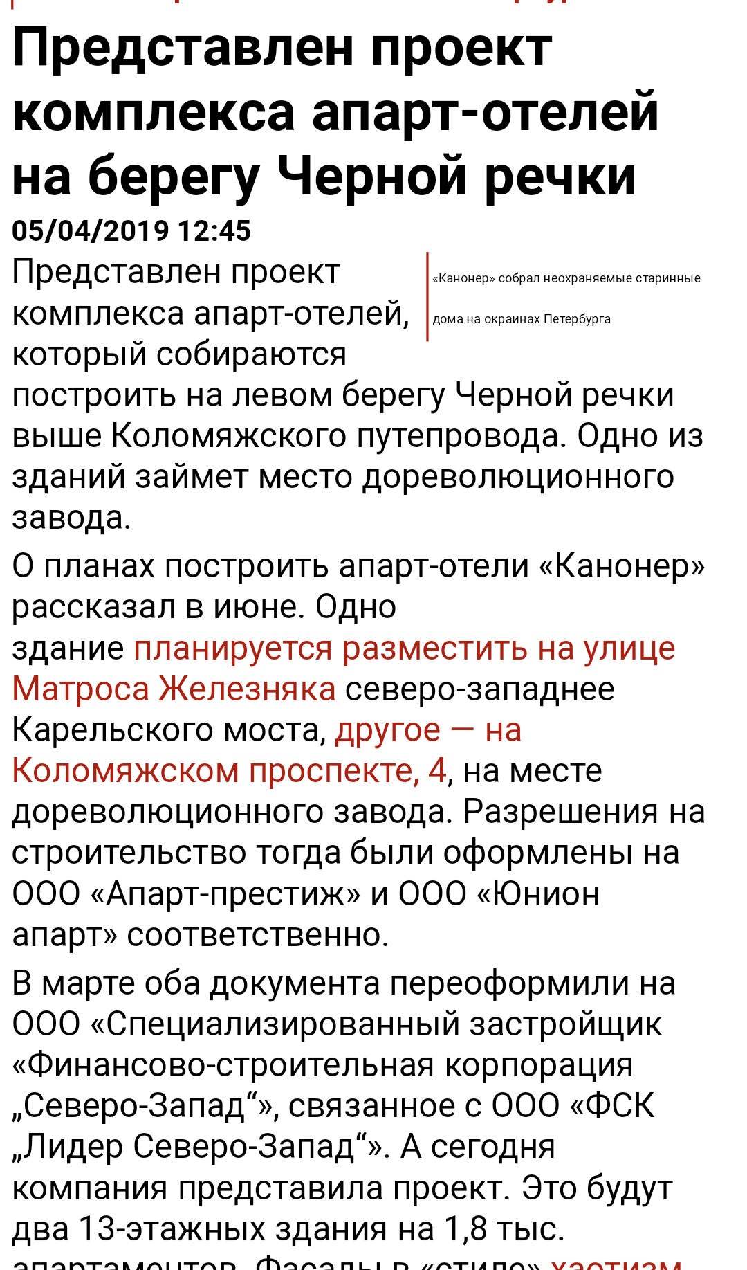 Как вместо парка построить отель высотой 63 метра на 1900 мест - Без рейтинга, Приморский район, Застройка, Длиннопост, Санкт-Петербург, Негатив