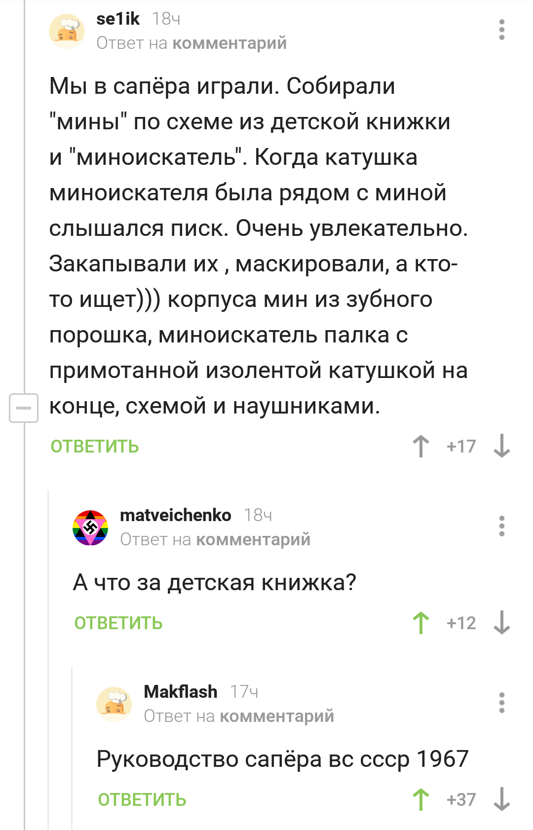 Суровое детство - Комментарии на Пикабу, Скриншот, Дети, Сапер, Длиннопост