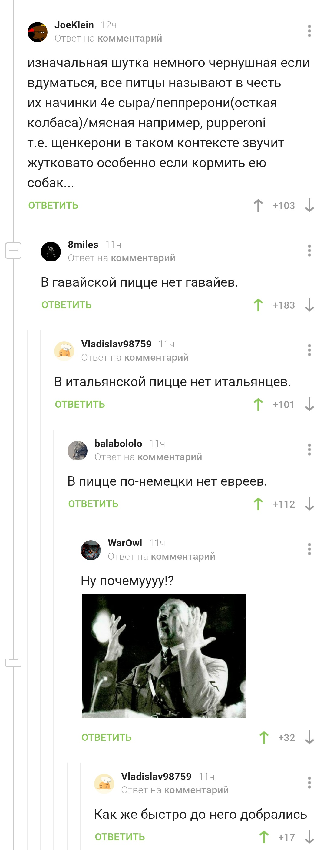 Ну почему?! - Пицца, Евреи, Адольф Гитлер, Юмор, Комментарии на Пикабу, Длиннопост