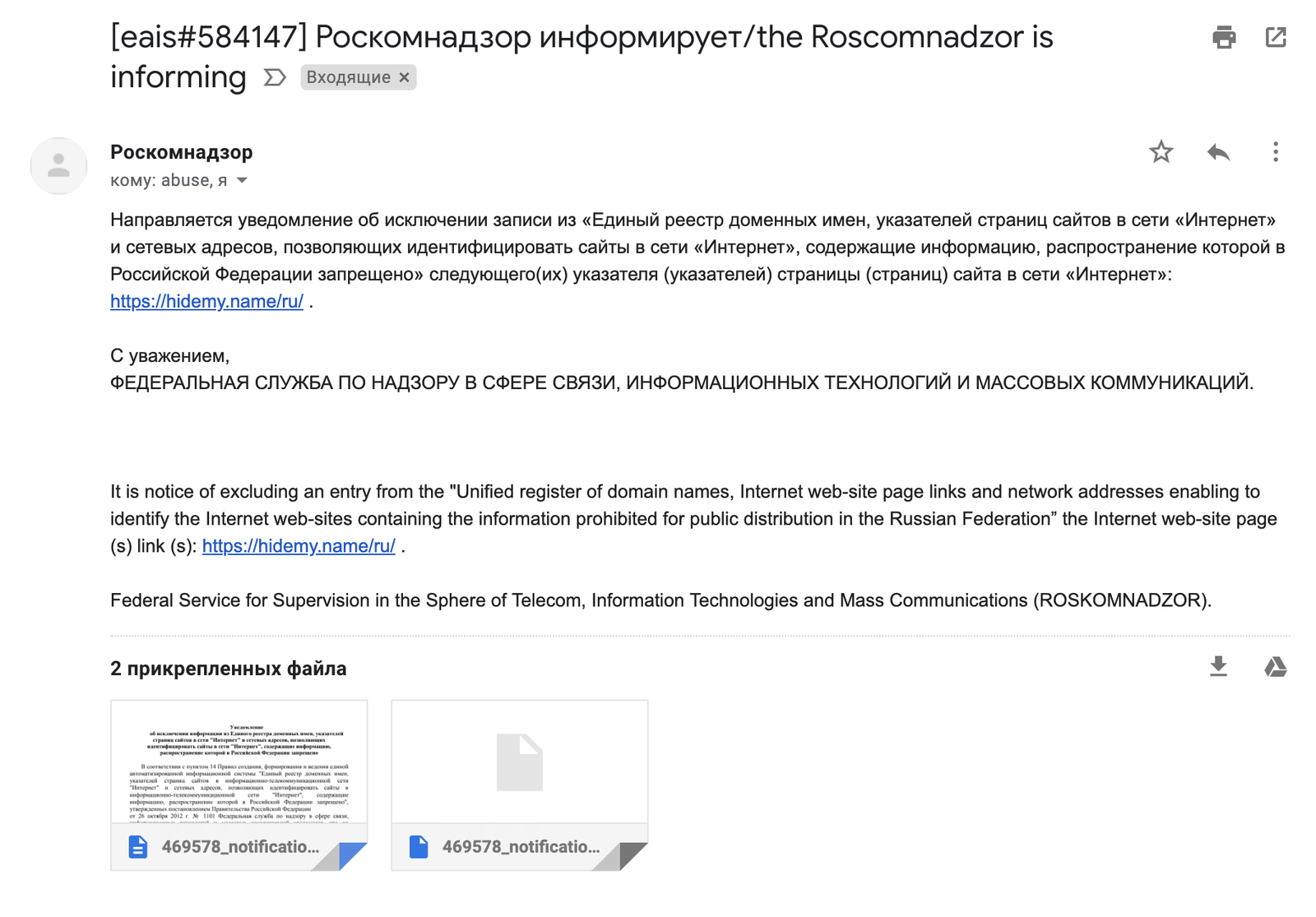 Roskomnadzor removed the website of the HideMy.name VPN service from the registry of blocked resources - My, Roskomnadzor, Right, Court, Unlocking, Registry of prohibited sites, Longpost, VPN, Hidemyname