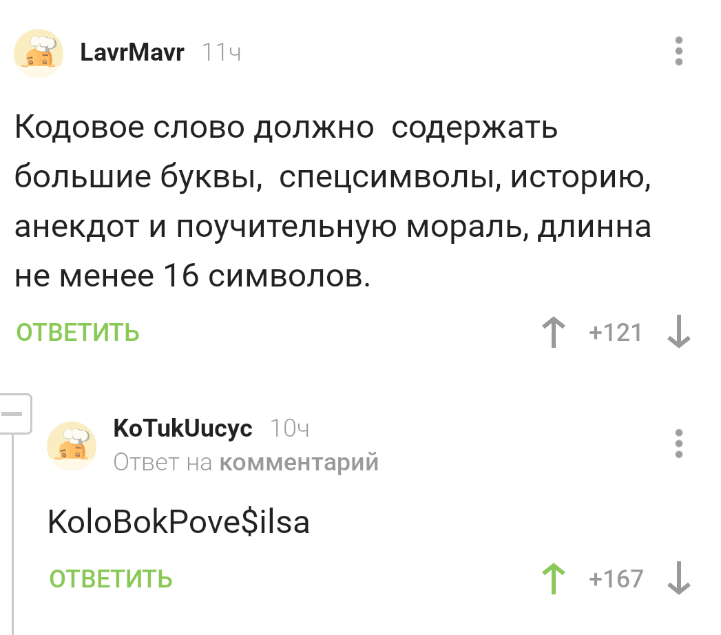 Кодовое слово. Красивое кодовое слово. Смешные кодовые слова для карты. Кодовое слово прикол.