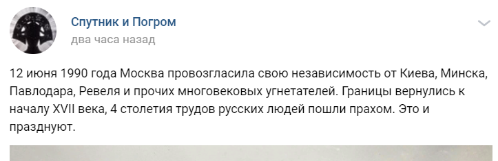 День России с точки зрения правых - День России, Правые, Спутник и погром, Россия, Русские, Националисты, Политика