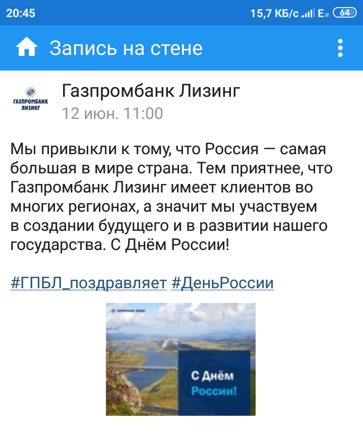 А вас имеет Газпром? - Моё, Россия, Праздники, Россия вперде!