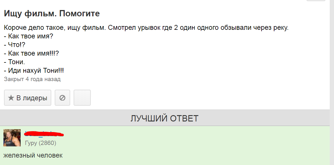 Replies mail.ru - Screenshot, Tony Stark, iron Man, Mail ru