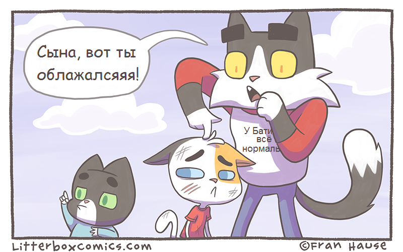 Разные методы воспитания... - Воспитание, Дети, Мама, Папа, Драка, Комиксы, Litterbox Comics, Отец