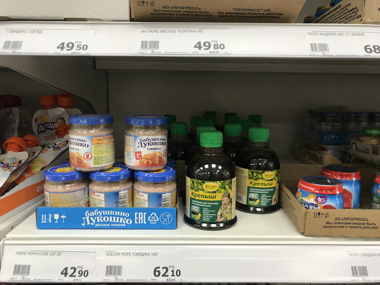 Fertilizer on the shelf with baby food in the ATAK store - My, Score, Error, Rudeness, Longpost