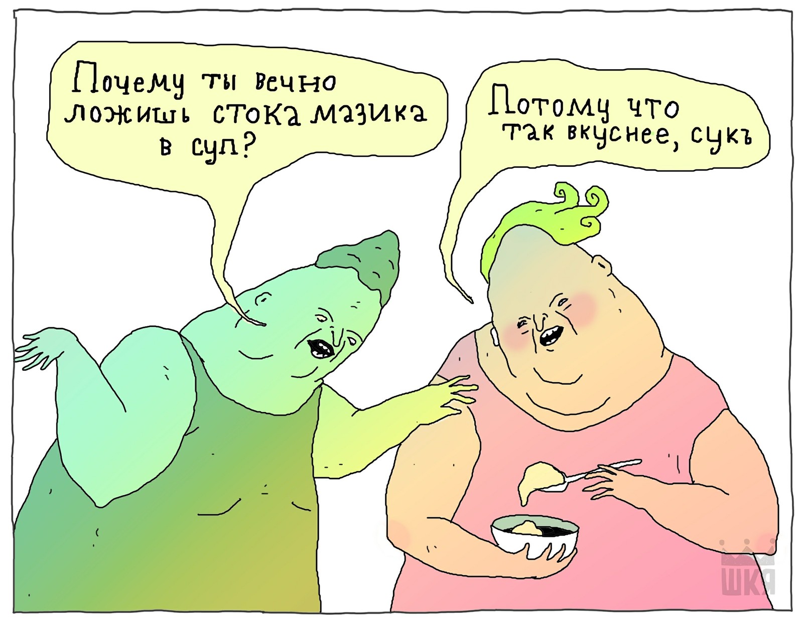 So tastier - ShKYa, Comics