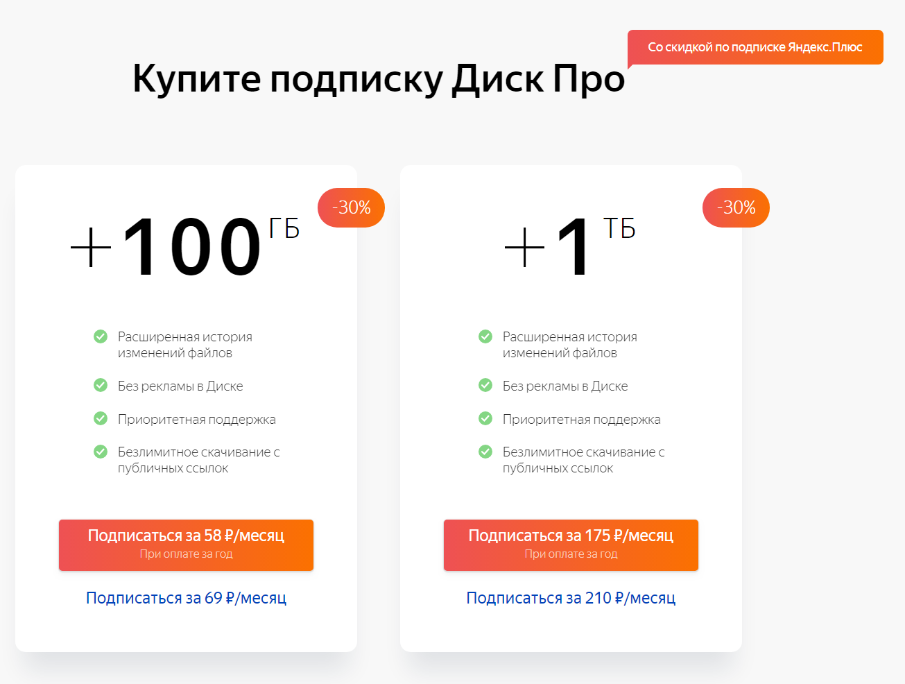 Yandex + Yandex plus - Yandex Plus, Yandex., Longpost