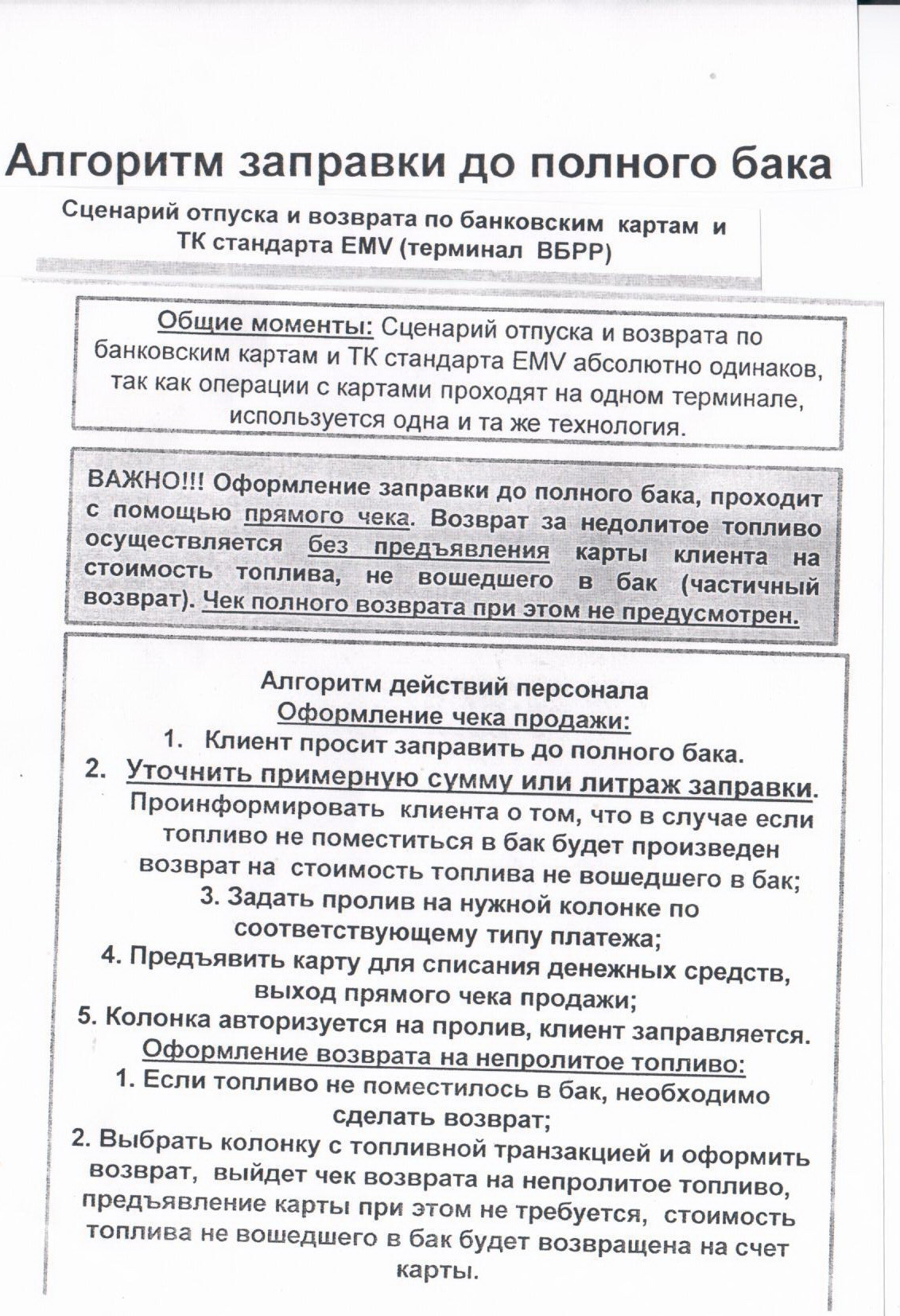 Как в Роснефти борятся за клиентов! О-О-Очень удобно заправлять на АЗС полный  бак. | Пикабу