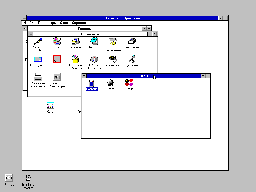 Взгляд назад: Windows 3.x | Пикабу