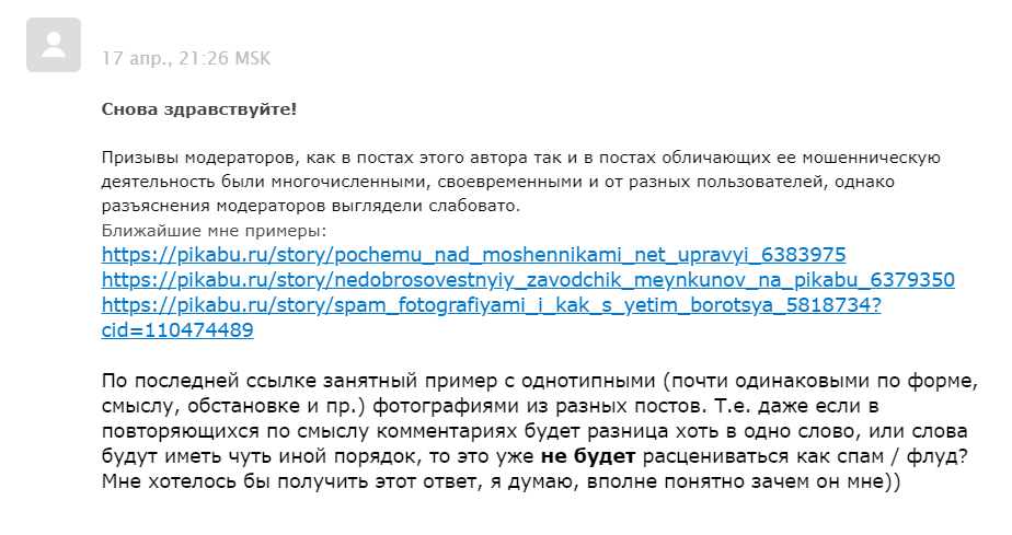 Как это работает? Модерация. Закон, что дышло... - Моё, Модерация, Вопросы по модерации, Двойные стандарты, Правила, Справедливость, Дела сообществ, Длиннопост