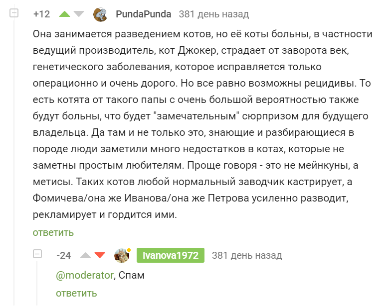 Как это работает? Модерация. Закон, что дышло... - Моё, Модерация, Вопросы по модерации, Двойные стандарты, Правила, Справедливость, Дела сообществ, Длиннопост