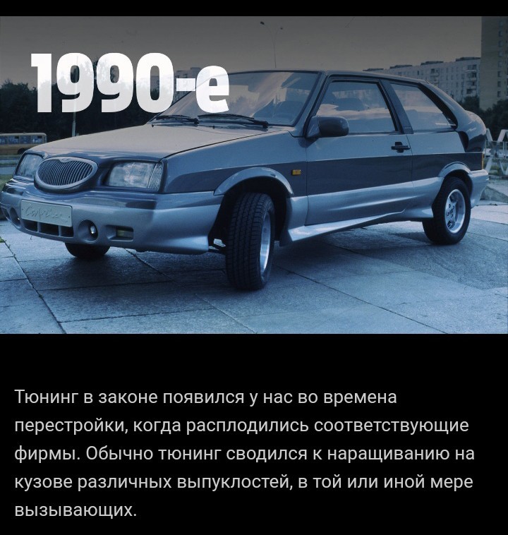 Tuning in Russian: from the braids of the 60s to the tinting of the 90s - Auto, Tuning, the USSR, Motorists, Longpost