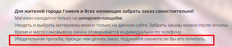 How NOT to design a page in an online store - My, Service, Bad service, Online Store, Exclamation point, Gomel, Republic of Belarus