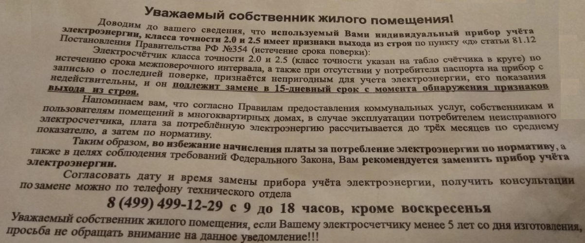 Замена счётчиков электроэнергии. Как быть? - ЖКХ, Счетчик, Замена счетчиков, Обман, Мошенничество, Вопрос, Что делать