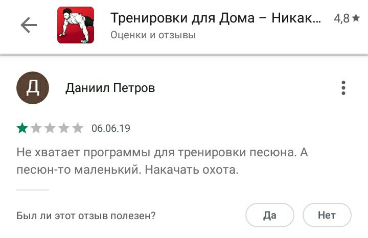 Просьба разработчику - Google Play, Комментарии, Скриншот, Отзыв, Маленький, Тренировка, Горе, Просьба