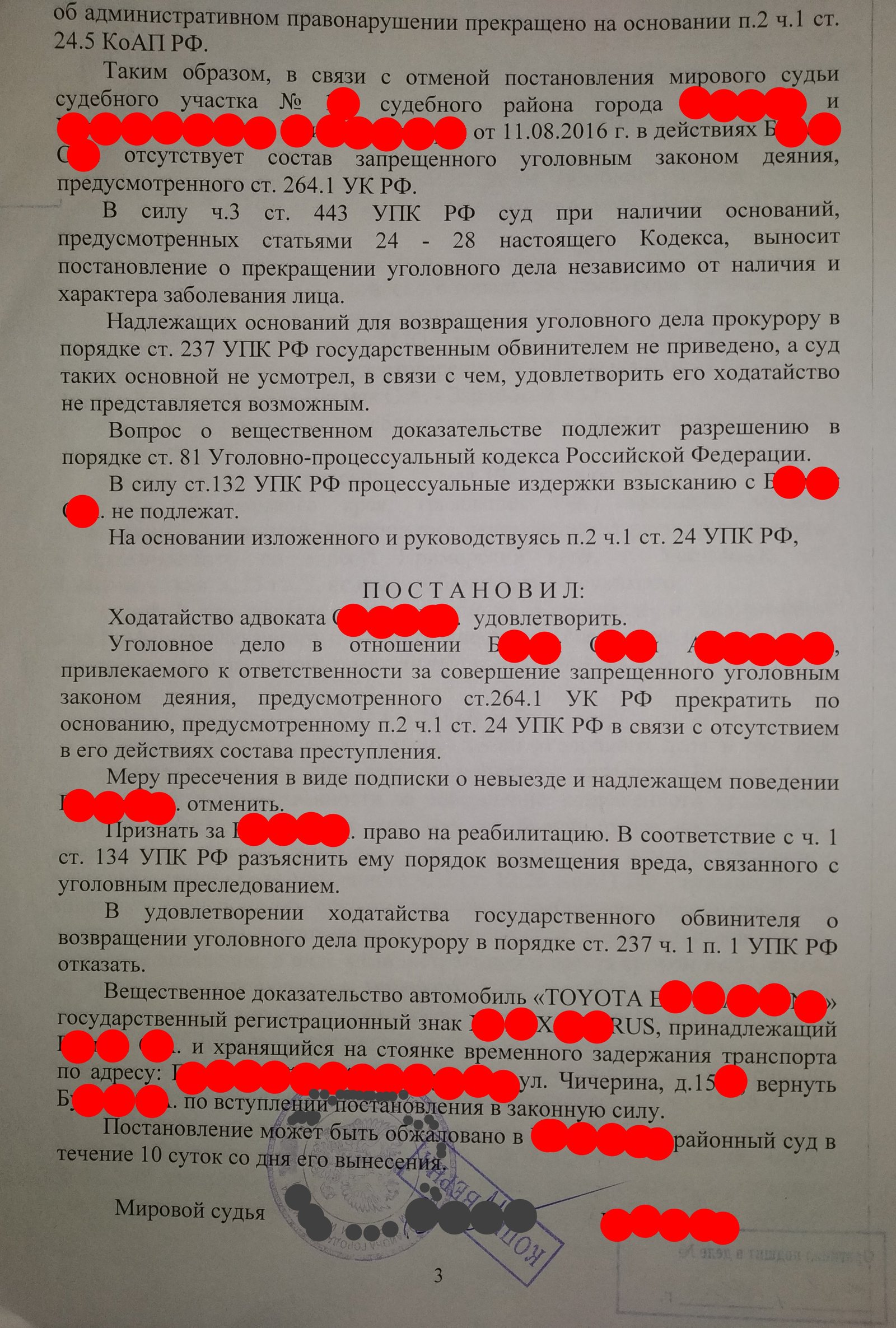 How to drive drunk and not go to jail? - My, Lawyer stories, 264 Criminal Code of the Russian Federation, Rehabilitation, , Traffic police, Criminal case, Longpost