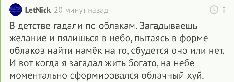 Когда сразу все понятно - Облака, Комментарии на Пикабу, Гадание, Мат