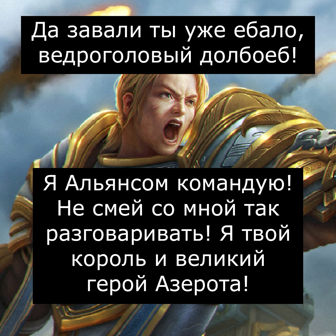 Истинный Король - Врата Оргриммара, Игры, Компьютерные игры, Мат, Warcraft, World of Warcraft, Длиннопост