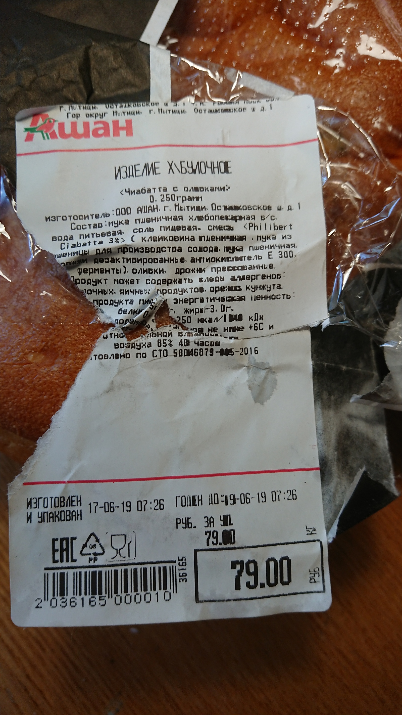 I bought, damn it, more expensive bread - My, Auchan, Bread, Longpost