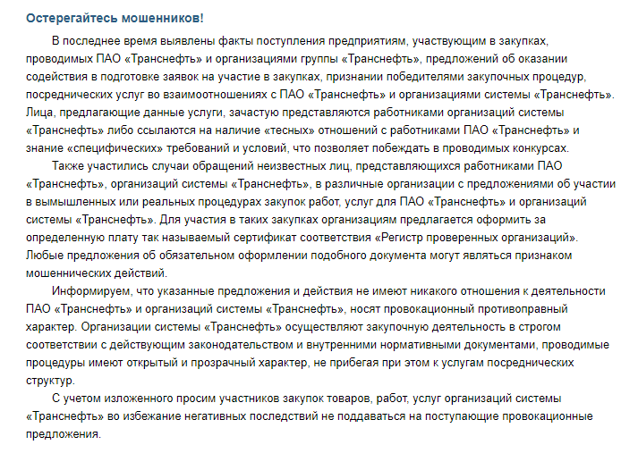 Мошенники действующие от лица компании Транснефть - Моё, Транснефть, Мошенничество, Сертификат, Длиннопост