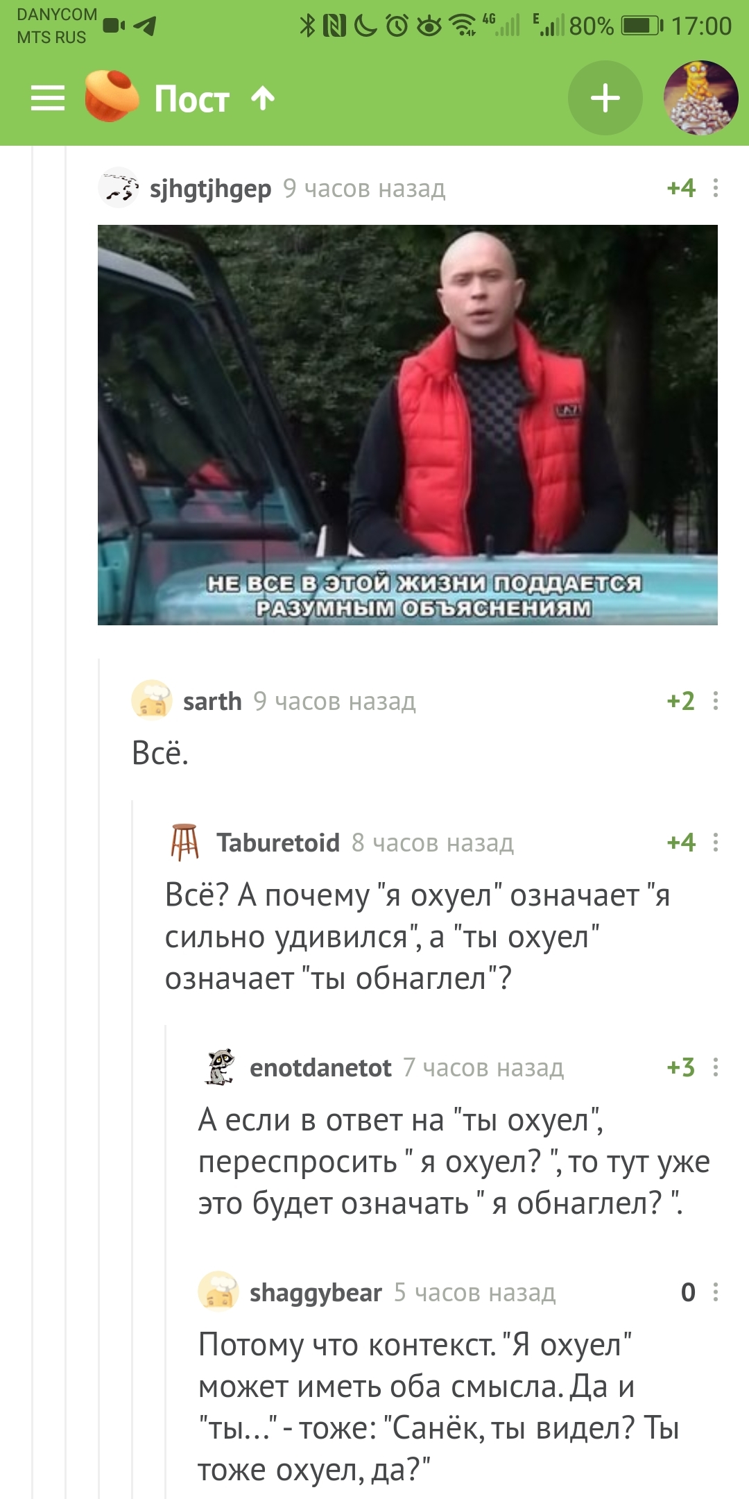 The logic of the Russian language - Mat, Russian language, Screenshot, Comments