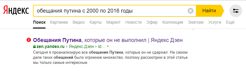 Роскомнадзор блокирует Яндекс дзен ? - Моё, Владимир Путин, Скриншот, Роскомнадзор