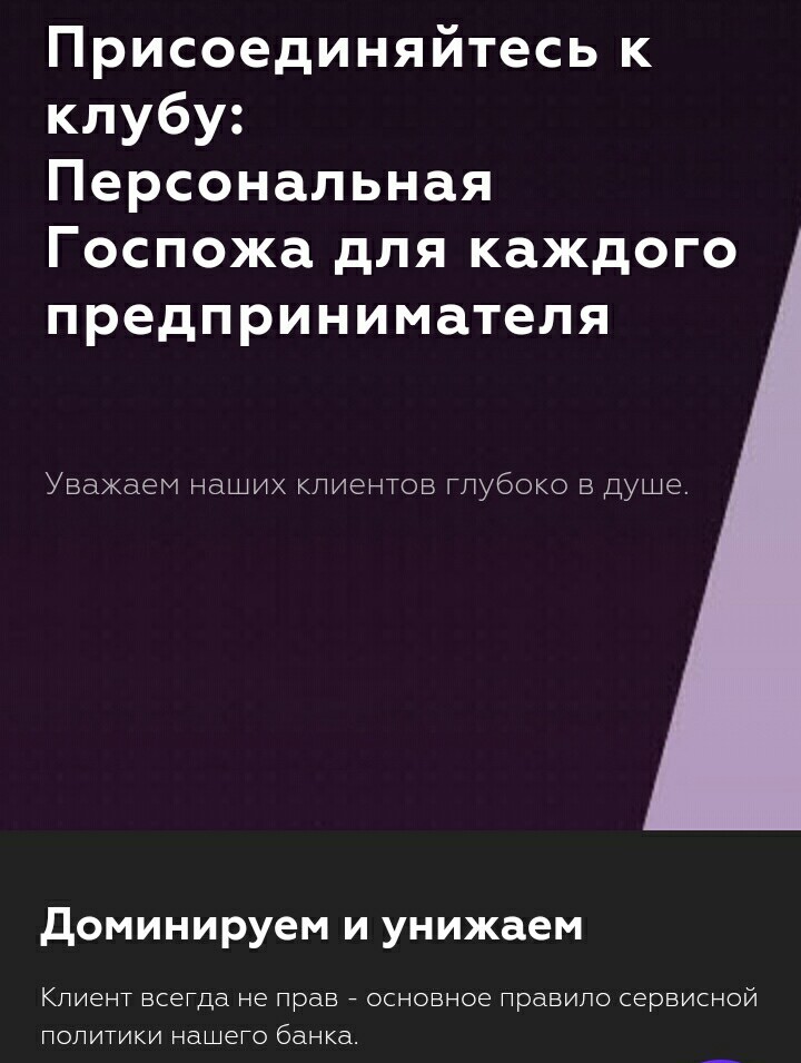 Банк ваших фантазий..или альтернативное название ипотеки - Юмор, Банк, BDSM, Длиннопост