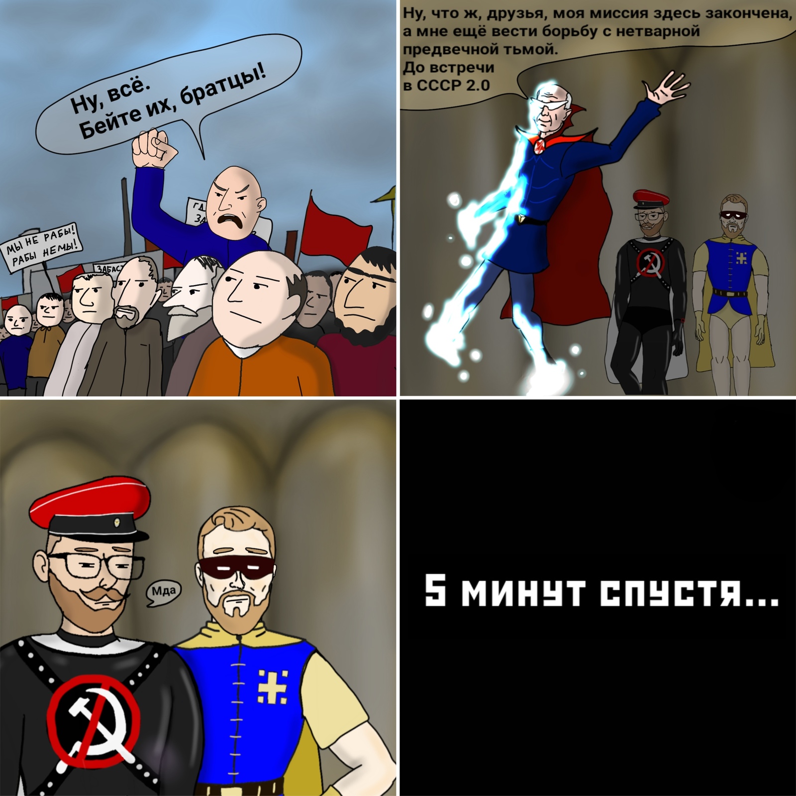 The second issue of a comic book about a new hero that free Russia needs. - , Comics, , , Communism, Strike, In contact with, Longpost