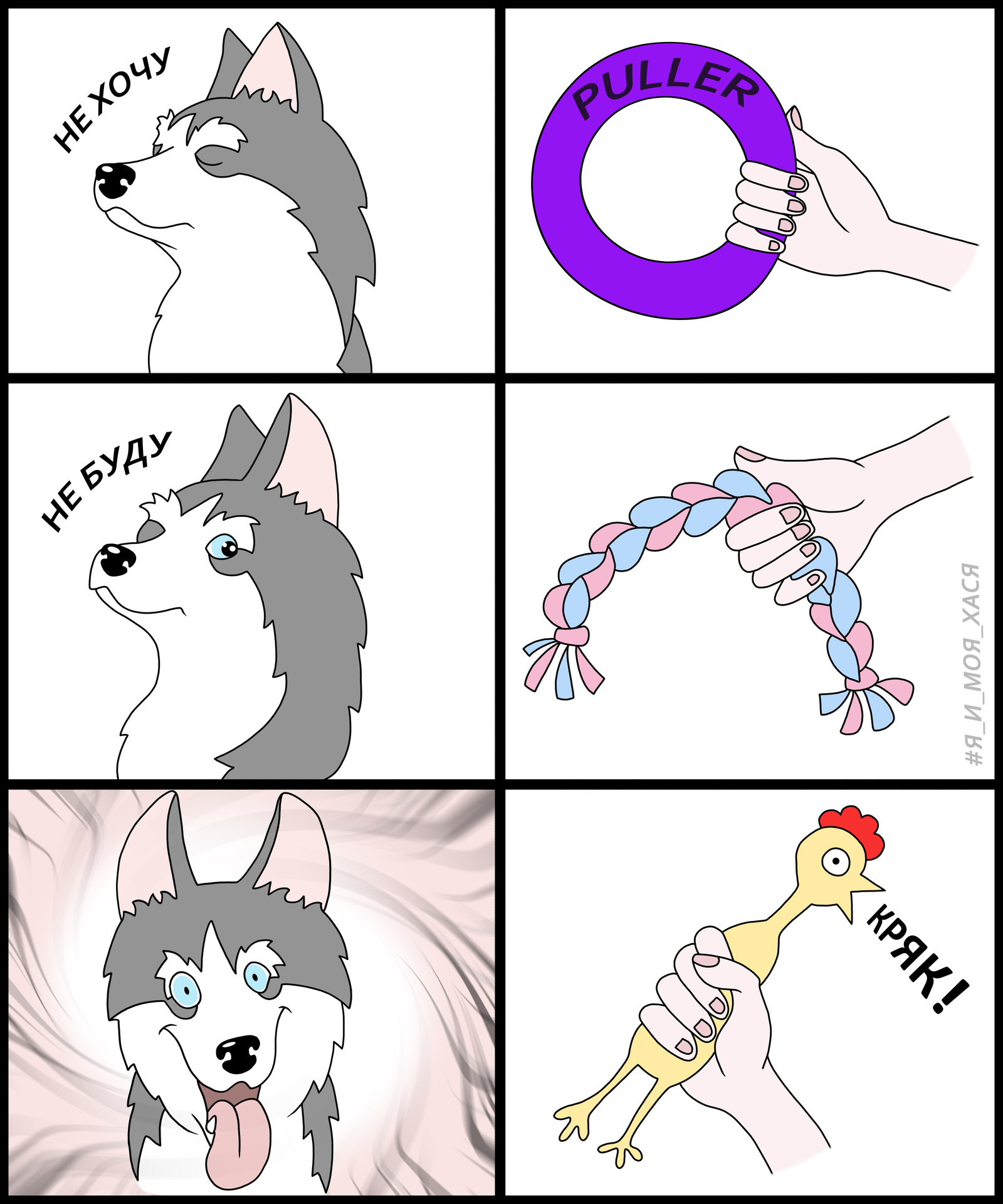 Dog lovers will understand - My, Me and my hasya, Husky, Siberian Husky, Web comic, Dog lovers, Toys for animals, Rubber duck