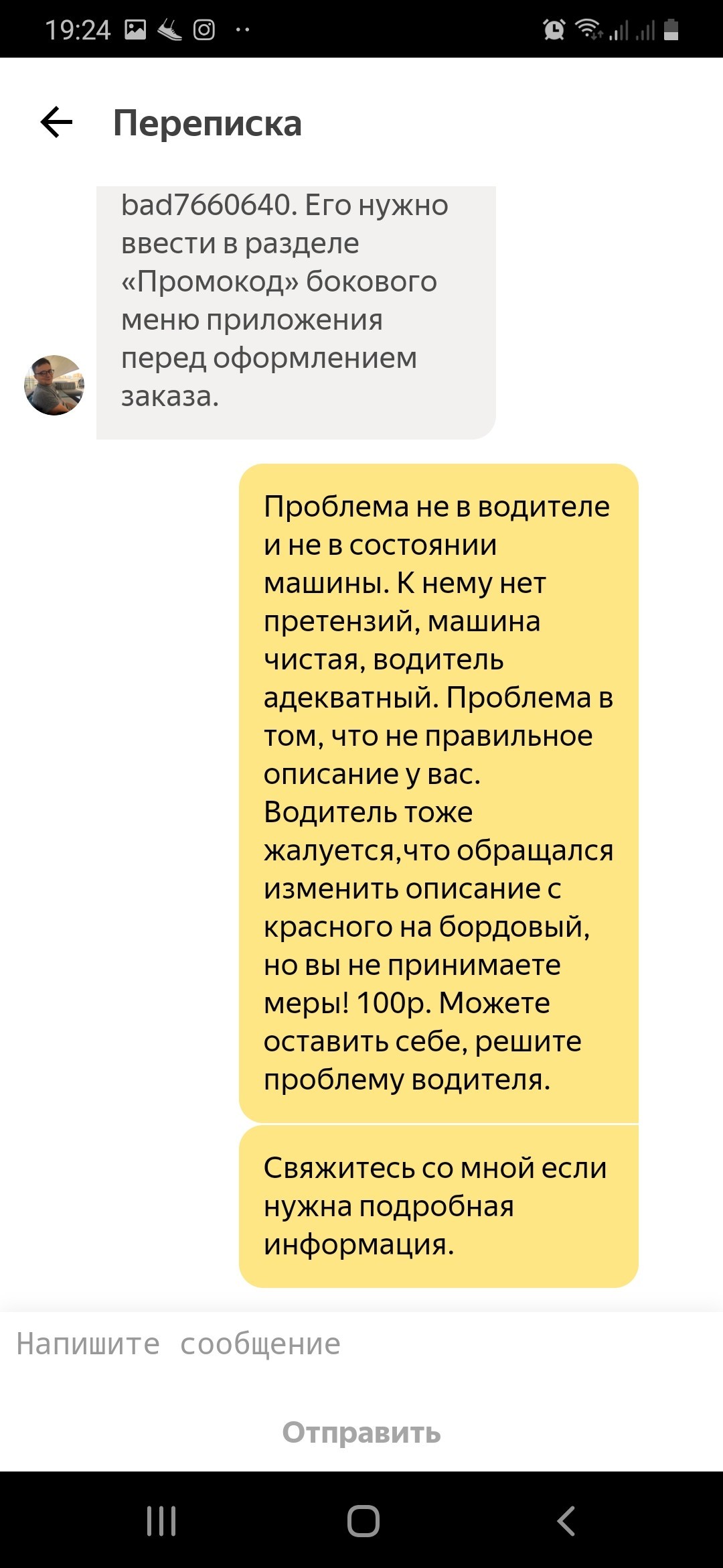 Как работает Яндекс поддежка - Моё, Яндекс Такси, Сервис, Длиннопост