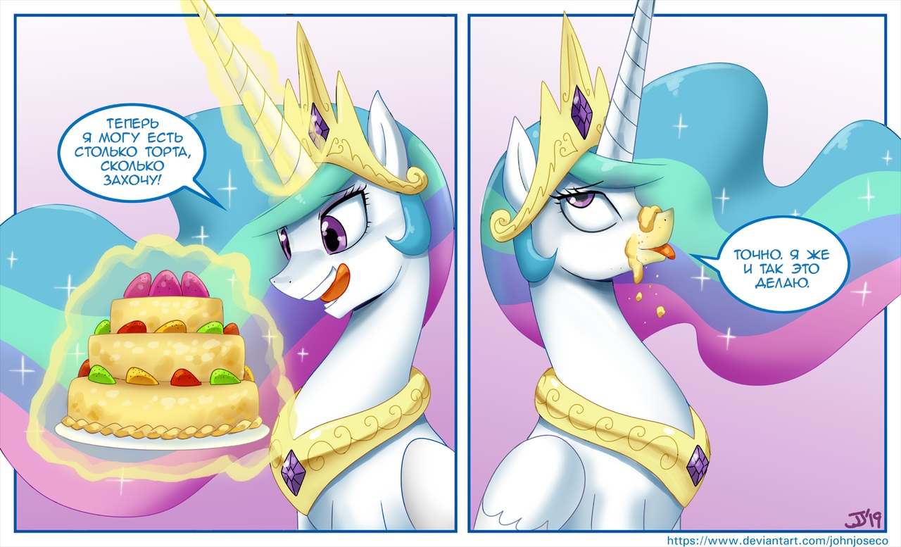 Retired Selya and Cake - My little pony, Princess celestia, Cake, Comics, John joseco