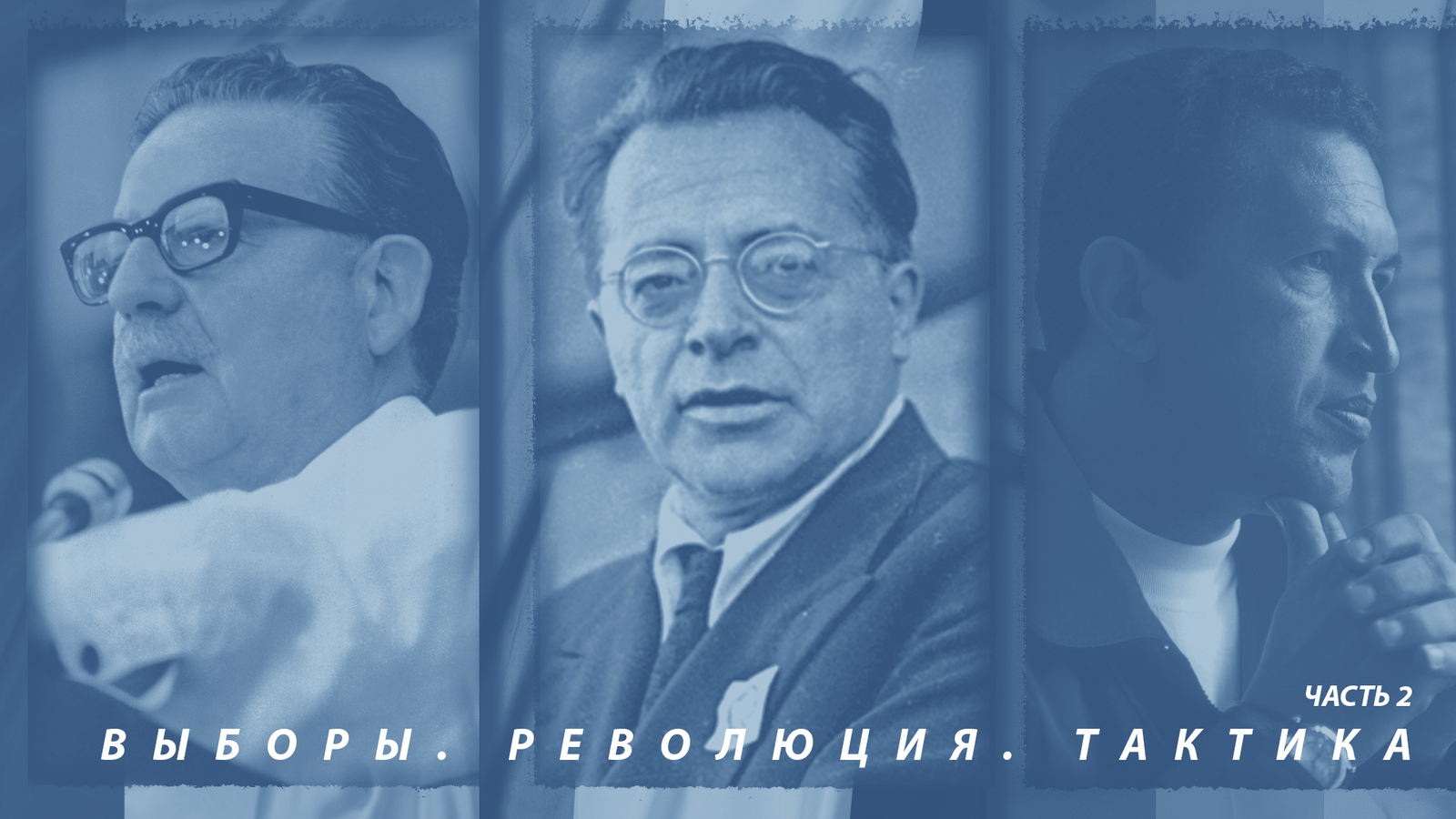 Выборы. Революция. Тактика. Часть 2 - Венесуэла, Революция, Тактика, Выборы, Непал, Развозжаев, История, Длиннопост, Текст