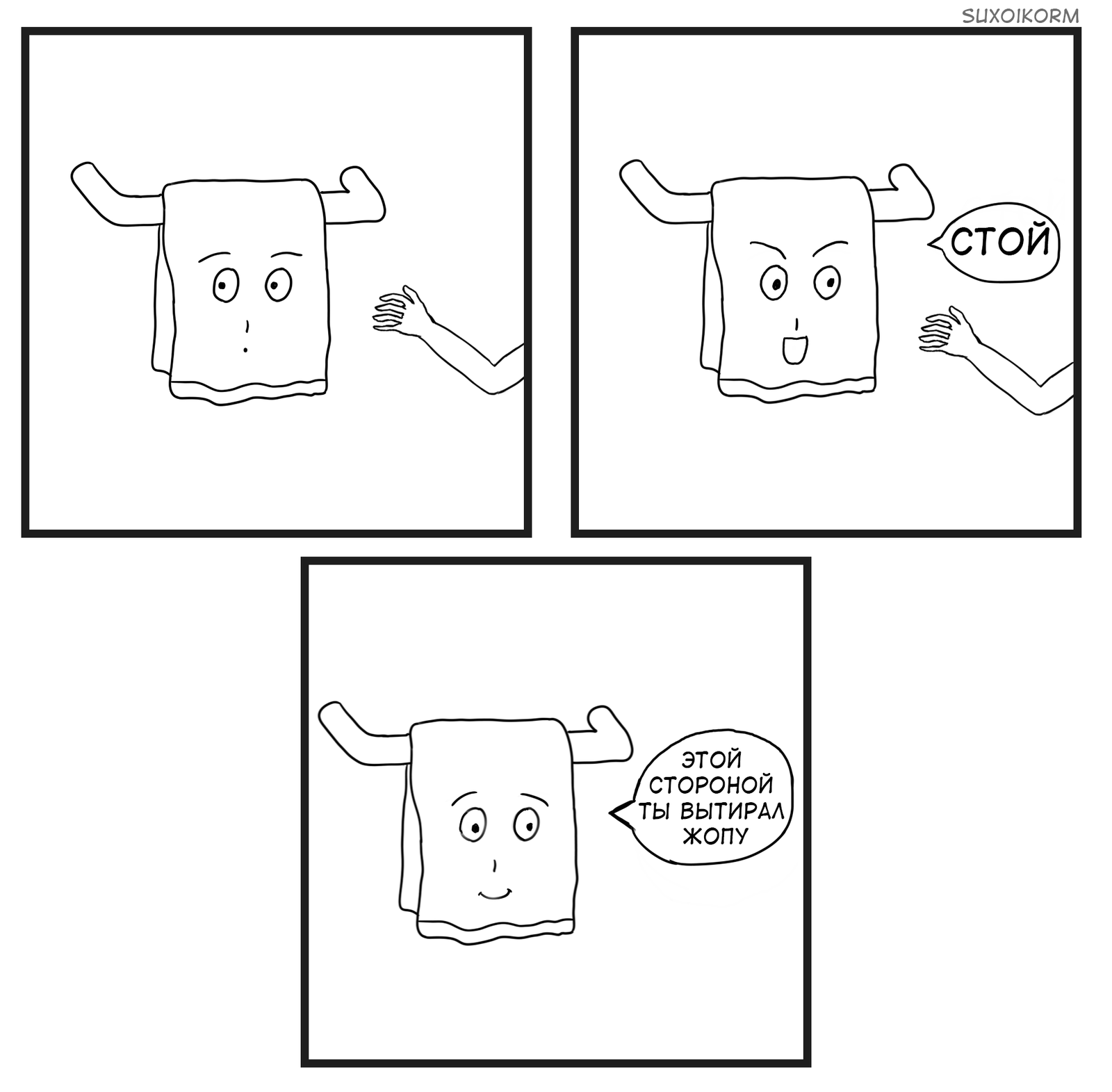 Memory towel - My, Comics, Web comic, Towel