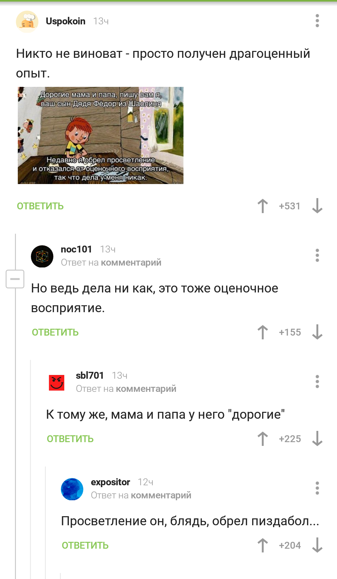 Дядя Фёдор и просветление. - Дядя Федoр, Комментарии, Комментарии на Пикабу, Мат, Дядя Федор