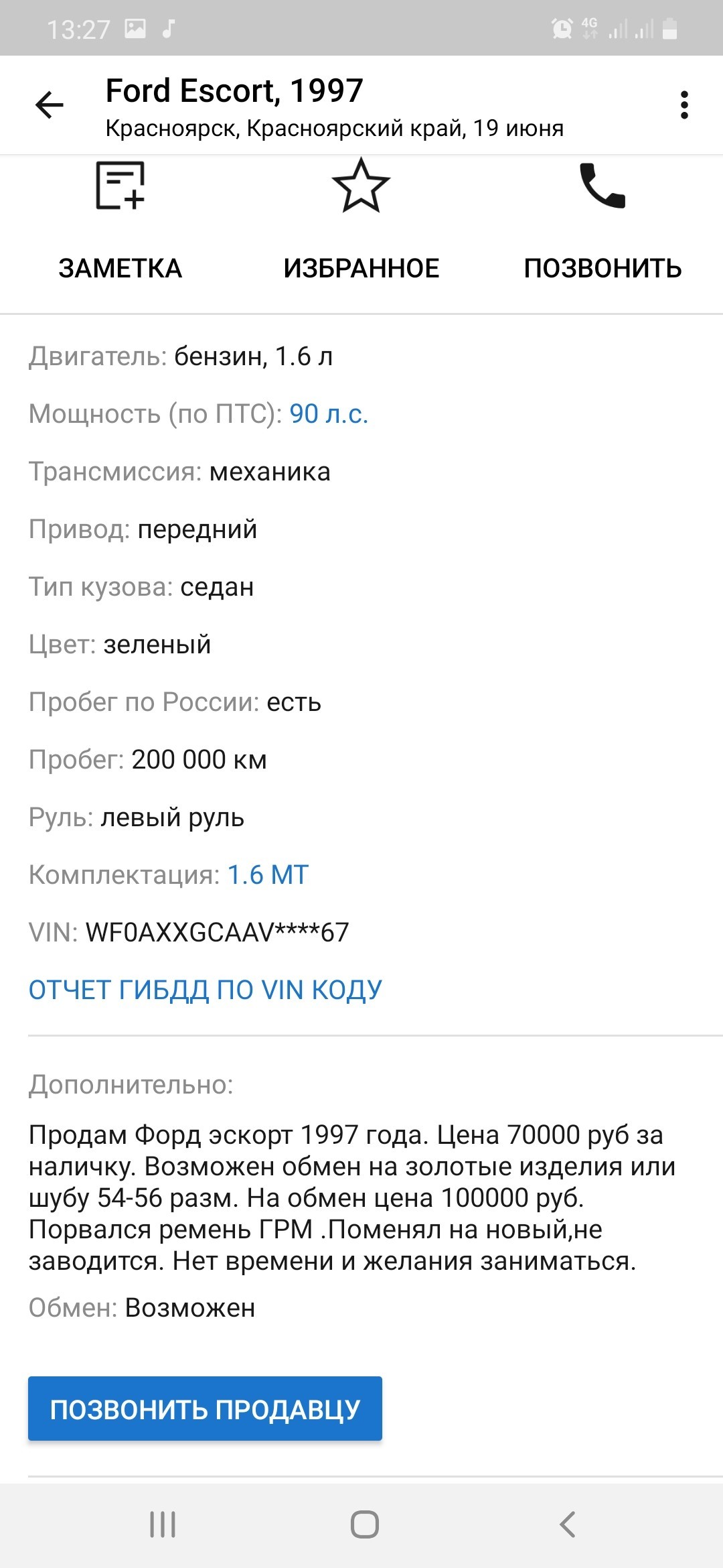 Честный продавец или нет времени - Моё, Авто, Продажа авто, Продавец, Длиннопост