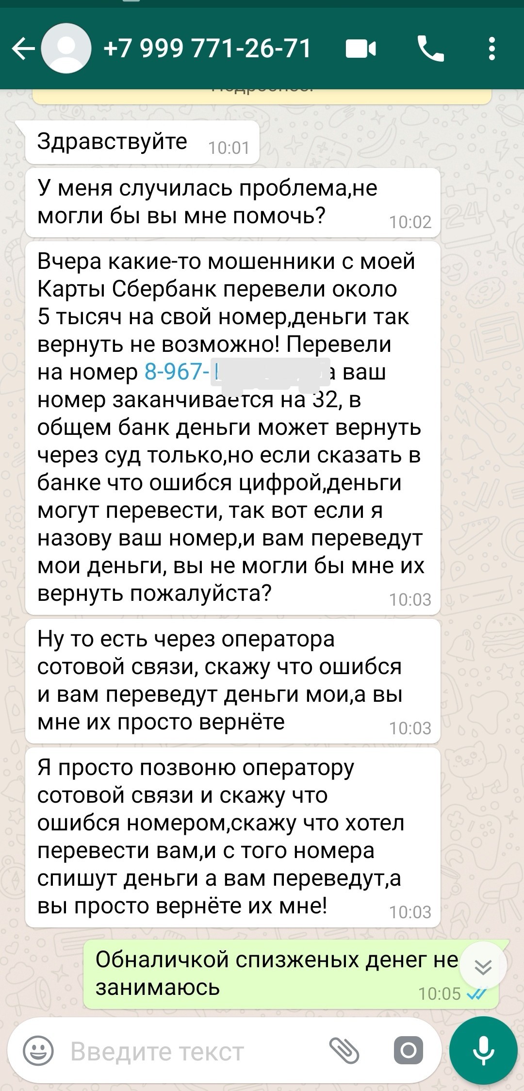 One of the types of fraud or...? - My, Fraud, Sberbank