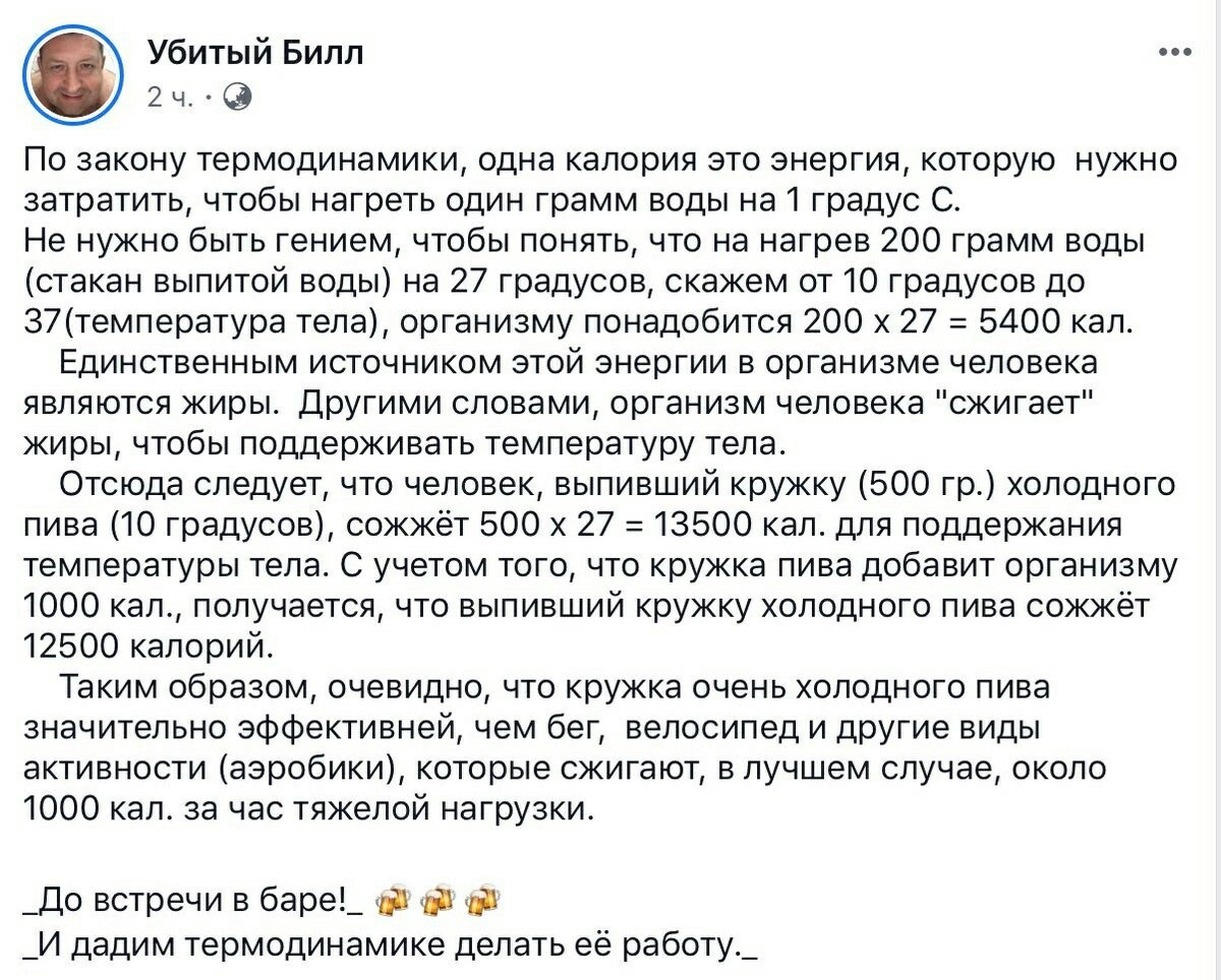 Пиво - жиросжигатель. Закон термодинамики.))) Всех с пятницей! - Пиво, Пивоварение, Жиросжигание, Пятница