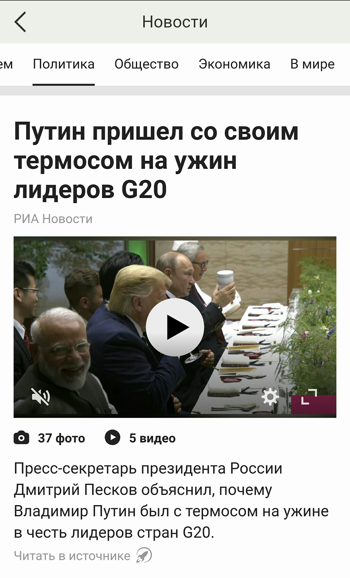 What if there's... Polyjuice Potion? - Yandex News, news, Vladimir Putin, Thermos, G20, Dinner