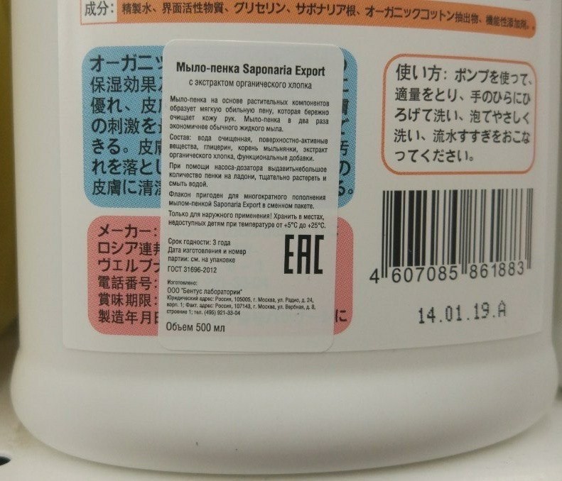 Fraud in the law. Non-Japanese soap - My, Deception, Attentiveness, Exposure, Products, Soap, Longpost