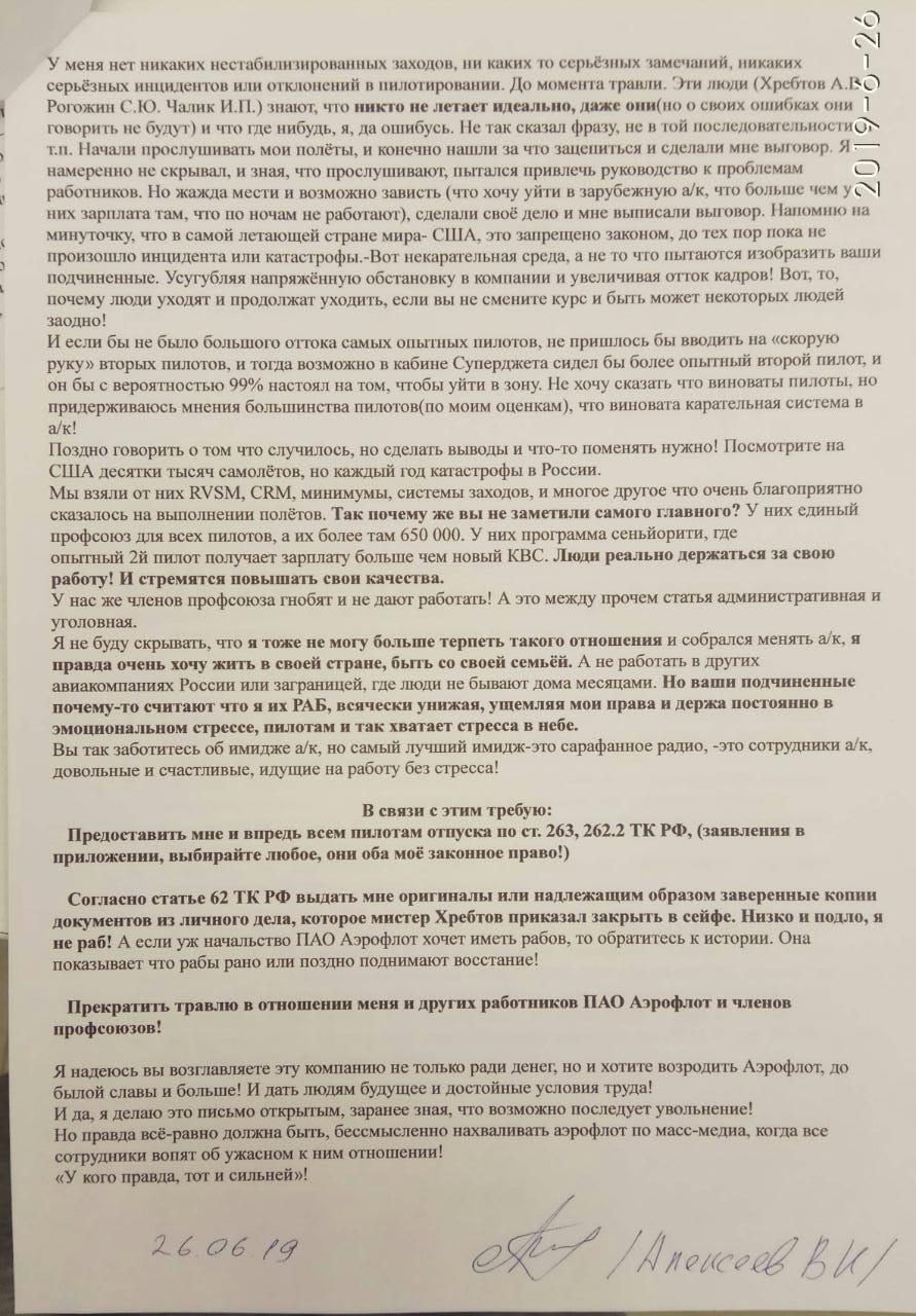 О Аэрофлоте и рабах. В продолжение поста от @ess23 - Аэрофлот, Авиационная безопасность, Условия труда, Длиннопост