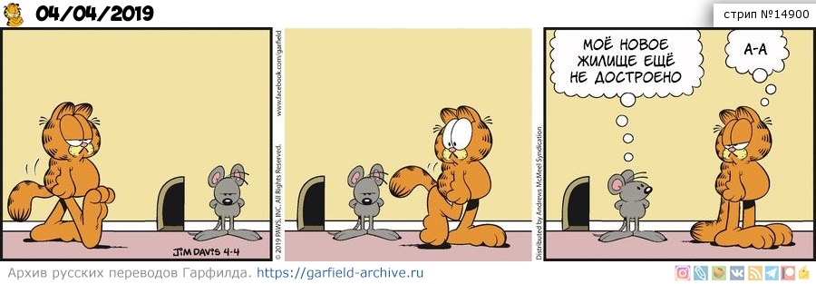 Translated by Garfield, April 04, 2019 - My, Garfield, Translation, Comics, Humor, Mouse, Repair