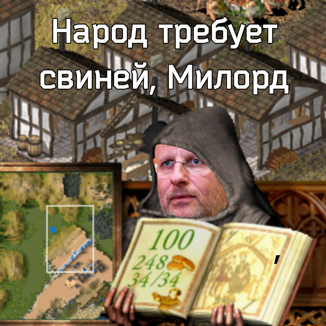 Dementy, bring the pigs! - CPID, Games, Computer games, Dmitry Puchkov, Stronghold