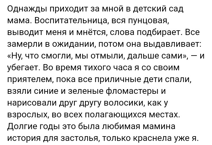 Мамина история - Картинка с текстом, Родители и дети, Художество, Детский сад, Из сети