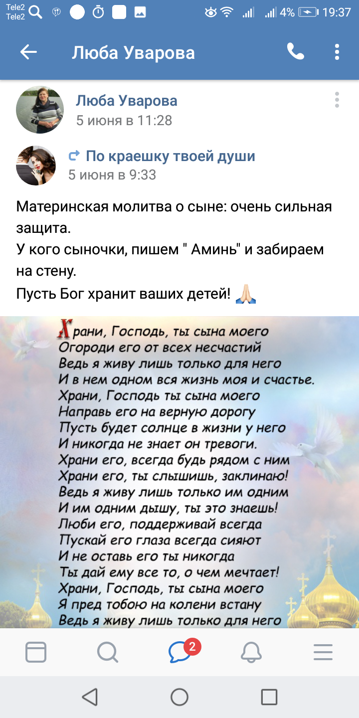 Меня больше не существует. - Моё, Дети, Ссора, Скриншот, Длиннопост, Мама