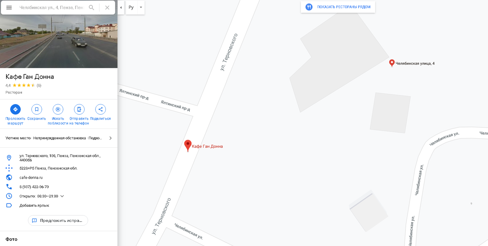 Когда кому-то не понравилось обслуживание в кафе... - Моё, Пенза, Google Maps